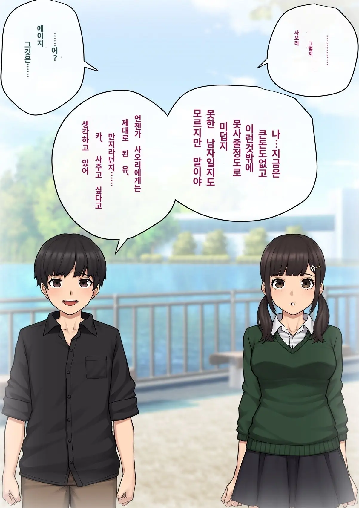 Tomo Ochi 2 ~Kekkon O Chikatta Kanojo O Netorareta Ageku Mesu Ochi Saserareta Ore No Matsuro~ | 토모오치 2 ~ 결혼을 맹세한 그녀를 빼앗긴 끝에 암컷 타락 하게 된 나의 말로~